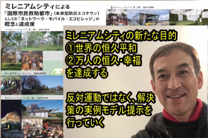 You tube ミレニアムシティ(エコビレッジ)