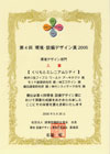 環境・設備デザイン賞2006