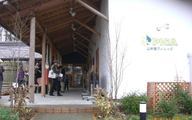山中湖ビレッジ