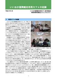 市民カフェ報告書